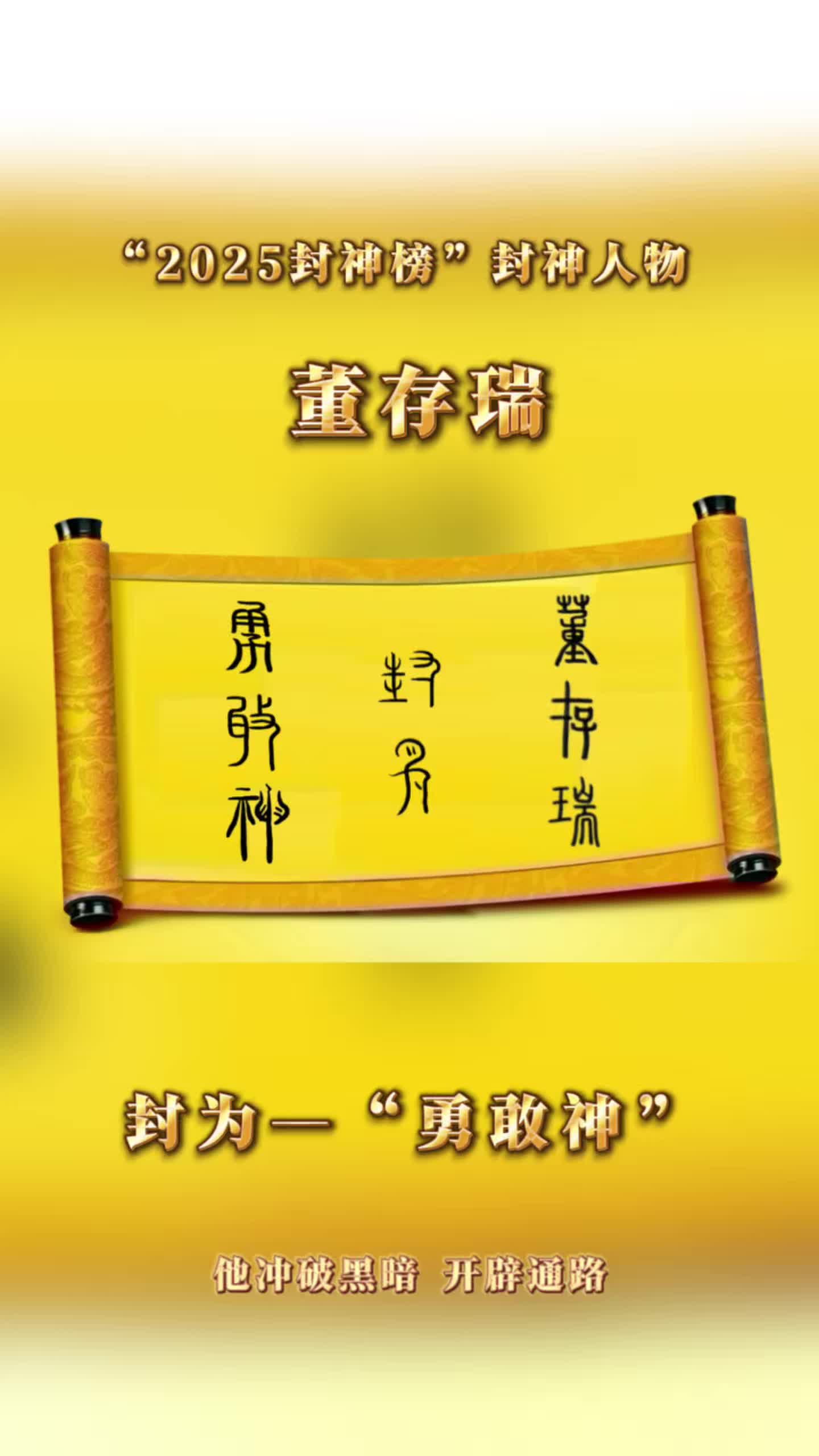 董存瑞
